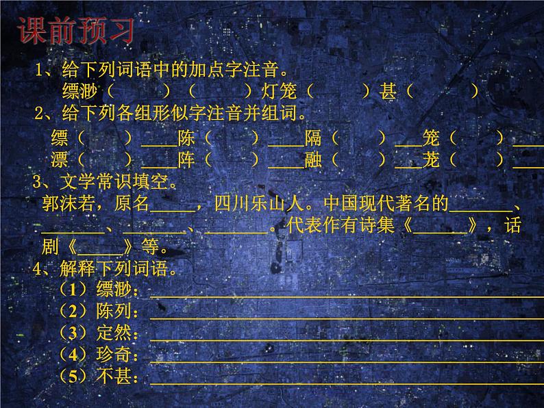 人教统编版语文20.天上的街市第6页