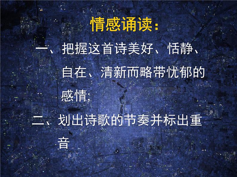 人教统编版语文20.天上的街市第7页