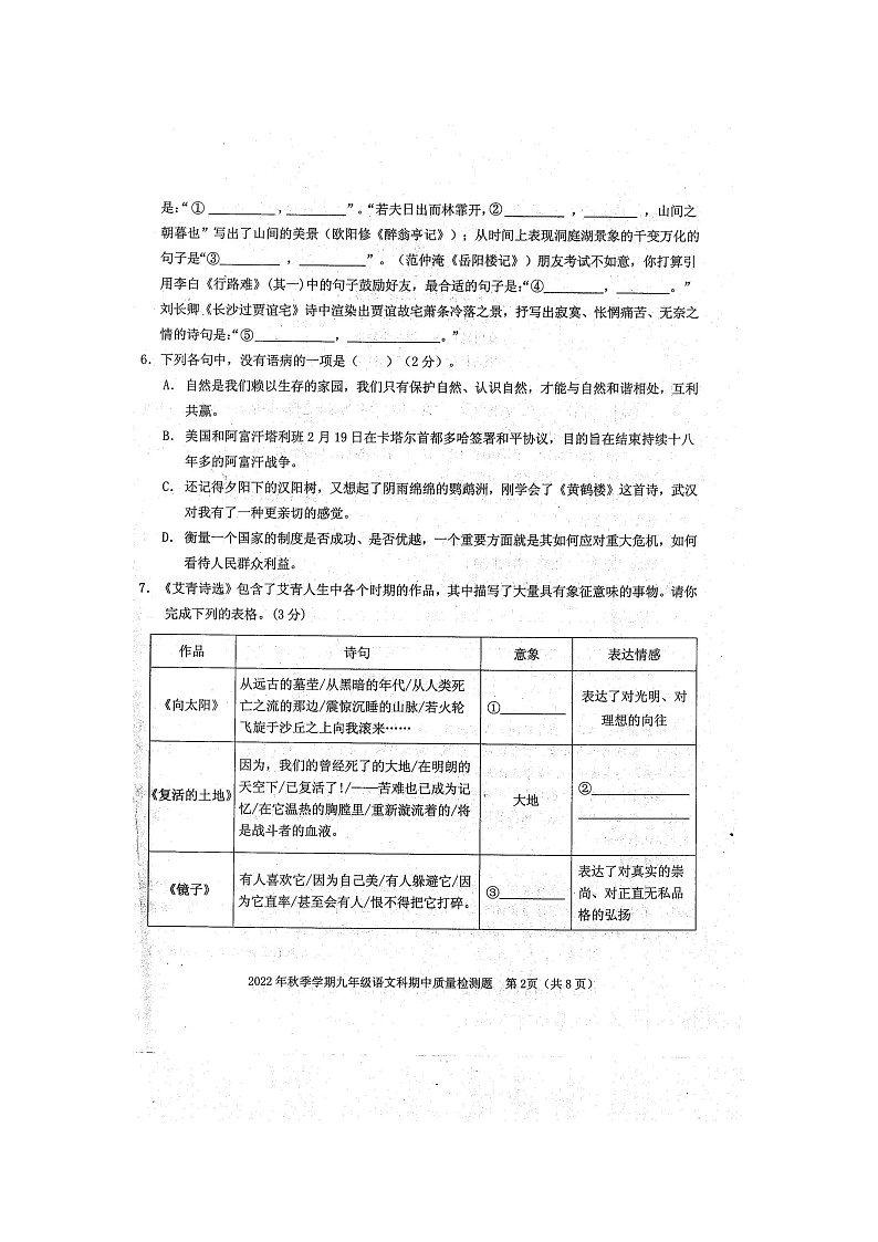 广西防城港市防城区2022-2023学年九年级上学期期中质量检测语文试题第2页