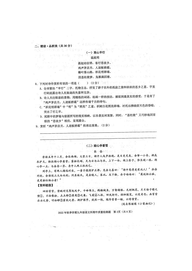 广西防城港市防城区2022-2023学年九年级上学期期中质量检测语文试题第3页
