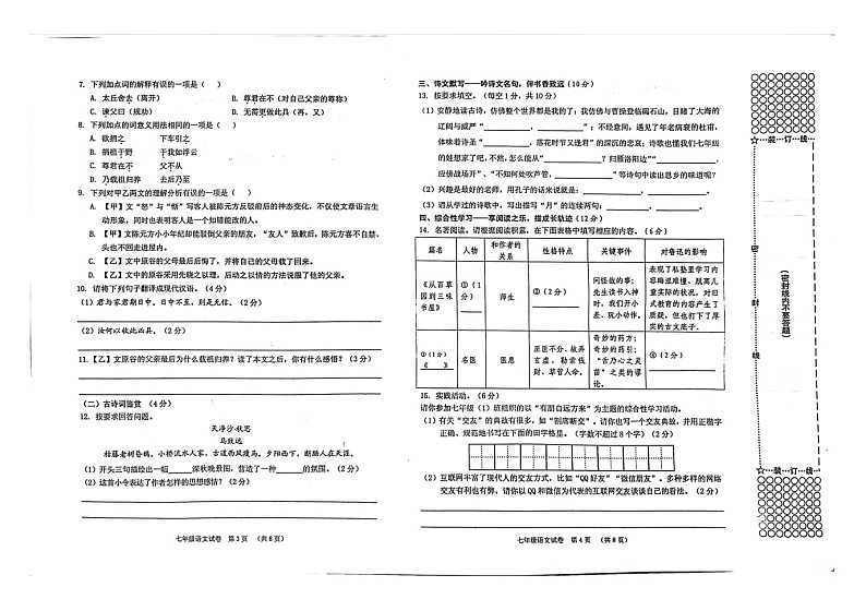 广西贺州市平桂区2022-2023学年九年级上学期期中考试语文试题02