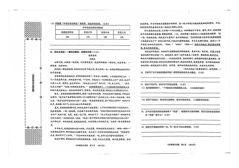 广西贺州市平桂区2022-2023学年九年级上学期期中考试语文试题03
