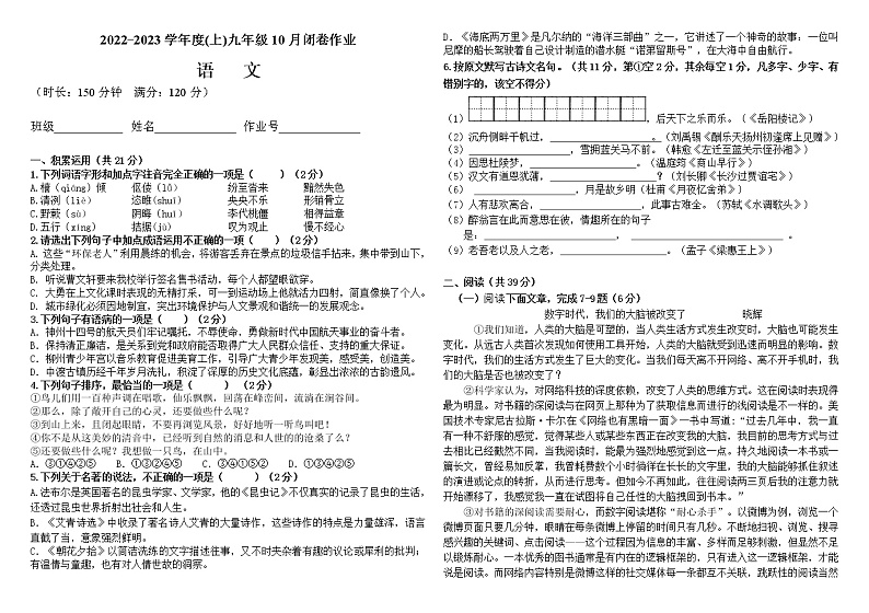 广西柳州市第二十五中学2022-2023学年九年级上学期10月期中测试语文试题无答案01