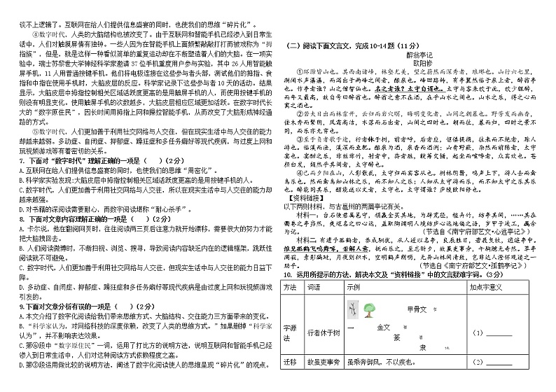 广西柳州市第二十五中学2022-2023学年九年级上学期10月期中测试语文试题无答案02