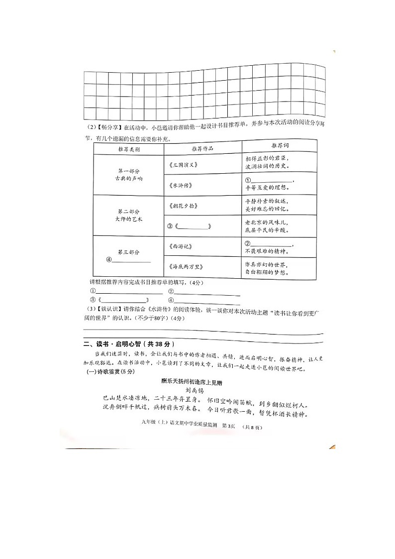 广西壮族自治区南宁市青秀区2022-2023学年九年级上学期期中考试语文试题无答案03