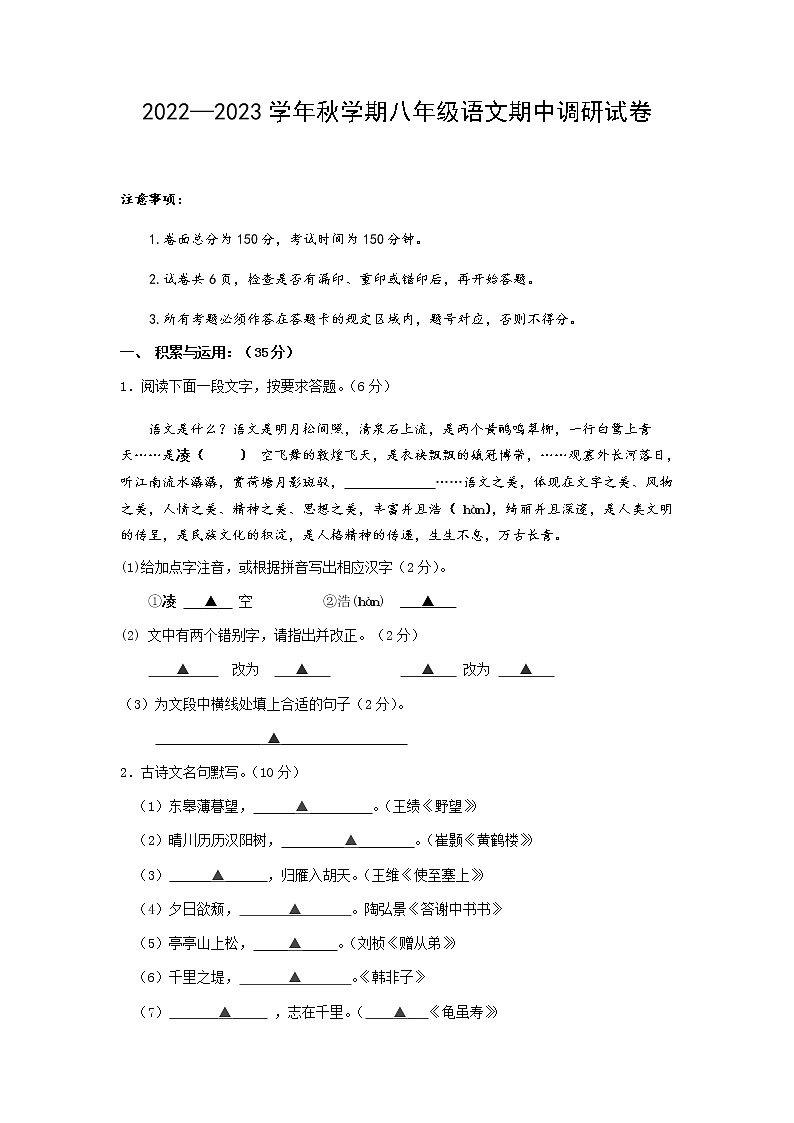 江苏省盐城市大丰区白驹初级中学2022-2023学年八年级上学期期中语文试题第1页