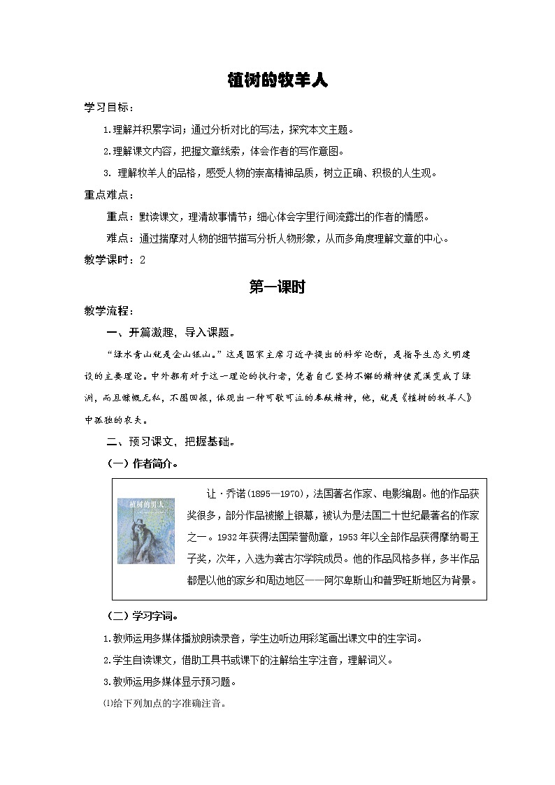 《植树的牧羊人》第一课时教案第1页