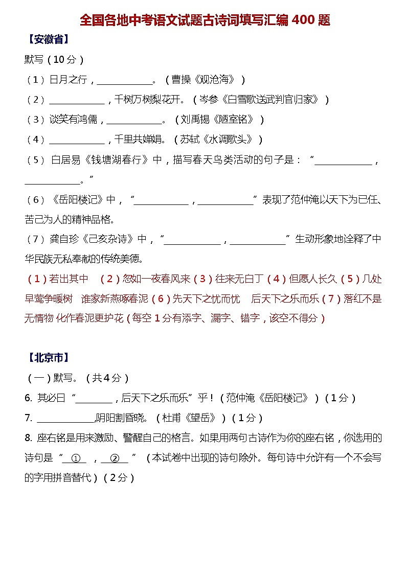 2023年中考语文古诗词默写400题第1页