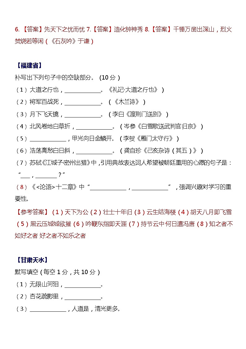 2023年中考语文古诗词默写400题第2页