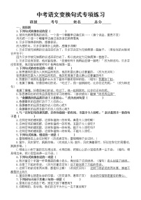 初中语文2023中考复习变换句式专项练习（共30道题，附参考答案和解析）