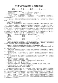 初中语文2023中考复习标点符号专项练习（共40道选择题，附参考答案和解析）