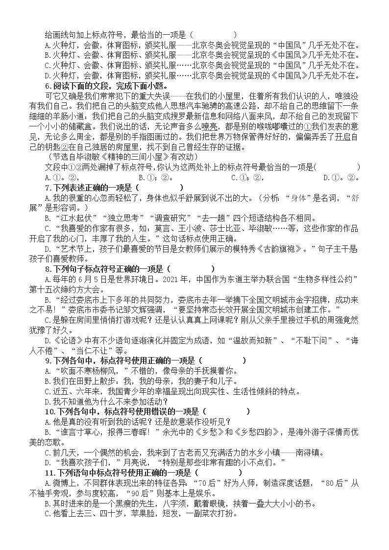 初中语文2023中考复习标点符号专项练习（共40道选择题，附参考答案和解析）02