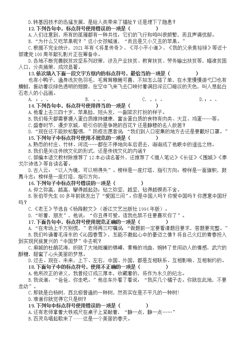 初中语文2023中考复习标点符号专项练习（共40道选择题，附参考答案和解析）03
