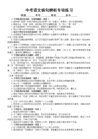 初中语文2023中考复习病句辨析专项练习（共40道选择题，附参考答案和解析）