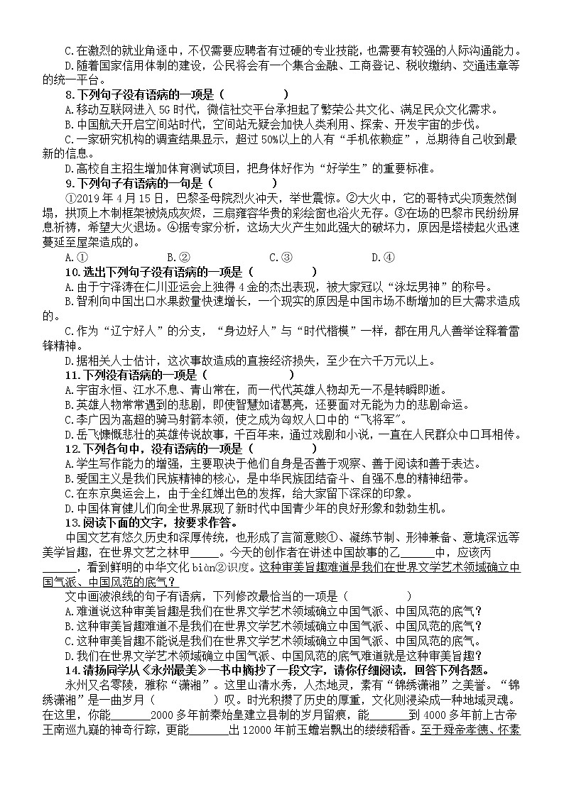 初中语文2023中考复习病句辨析专项练习（共40道选择题，附参考答案和解析）第2页