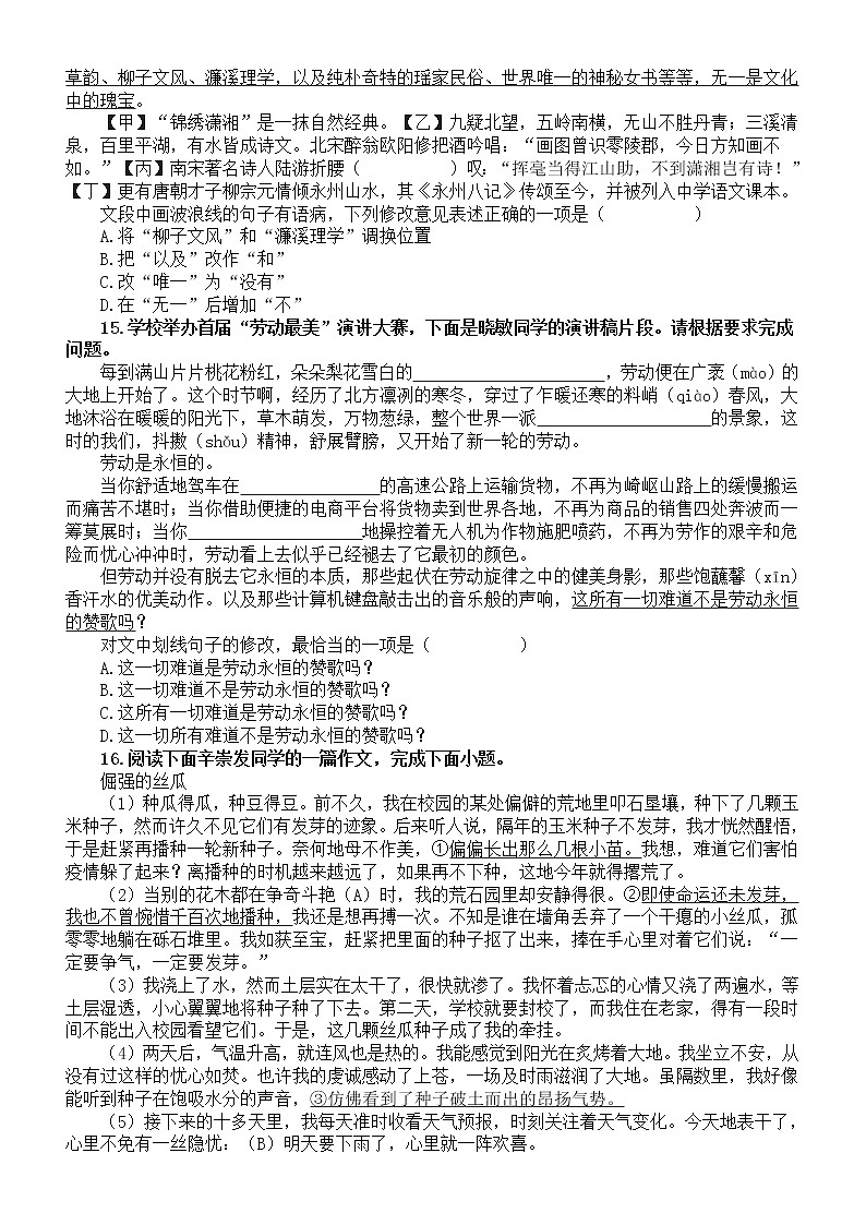 初中语文2023中考复习病句辨析专项练习（共40道选择题，附参考答案和解析）第3页