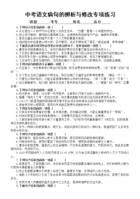 初中语文2023中考复习病句的辨析与修改专项练习（共25道选择题，附参考答案和解析）