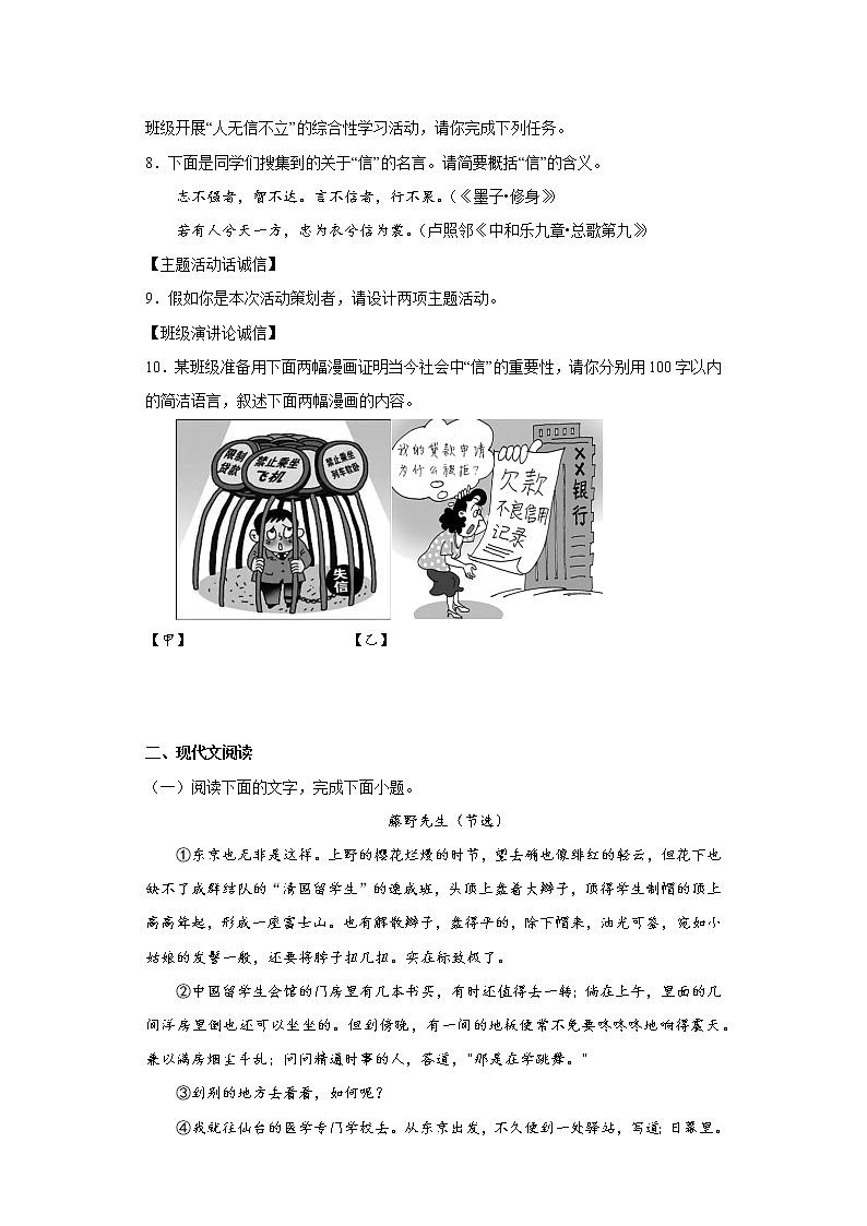 2022-2023学年部编版语文八年级上册期中复习综合练习03