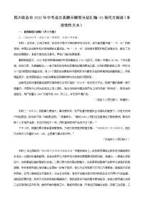 2022年四川省各地中考语文真题分题型分层汇编：现代文阅读（非连续性文本）