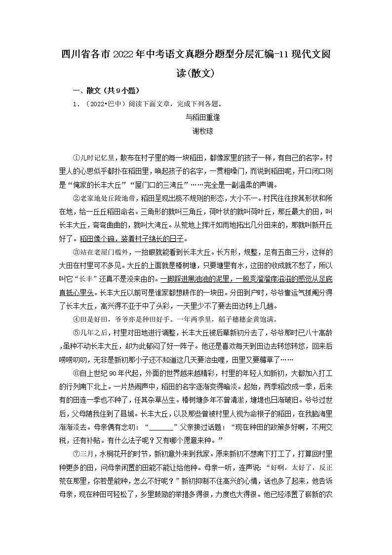 2022年四川省各地中考语文真题分题型分层汇编：现代文阅读(散文)01