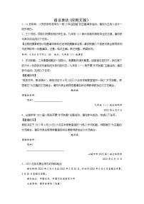 2023年中考语文一轮复习：语言表达（应用文段）