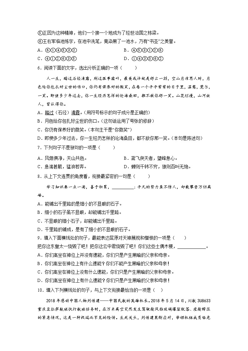 中考语文一轮复习：选用句式选择题第2页