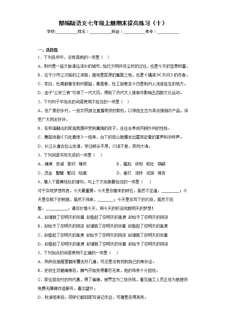 部编版语文七年级上册期末提高练习（十）01