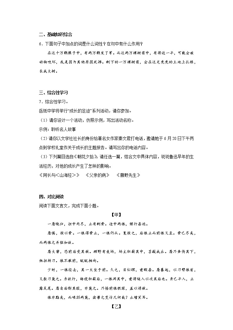 部编版语文七年级上册期末提高练习（十）02