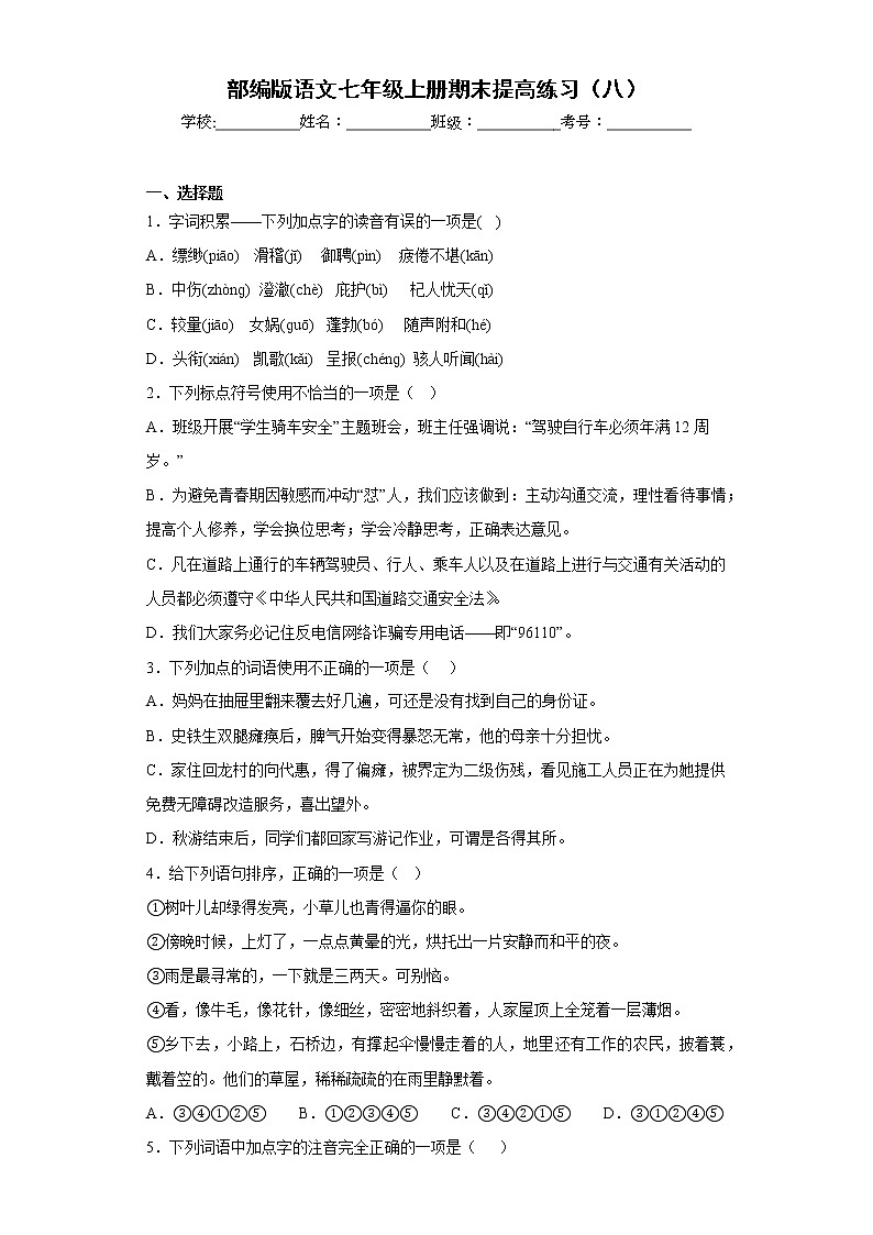 部编版语文七年级上册期末提高练习（八）01