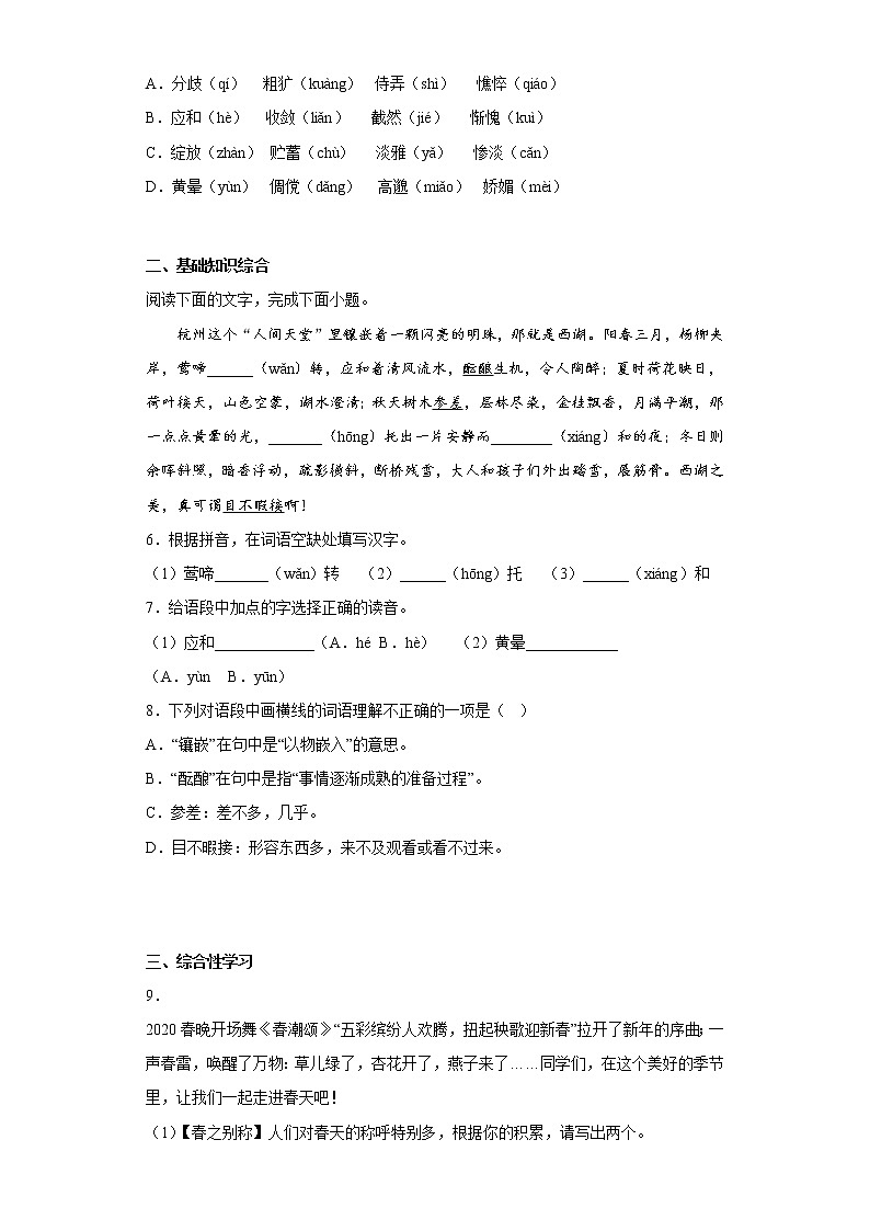 部编版语文七年级上册期末提高练习（八）02