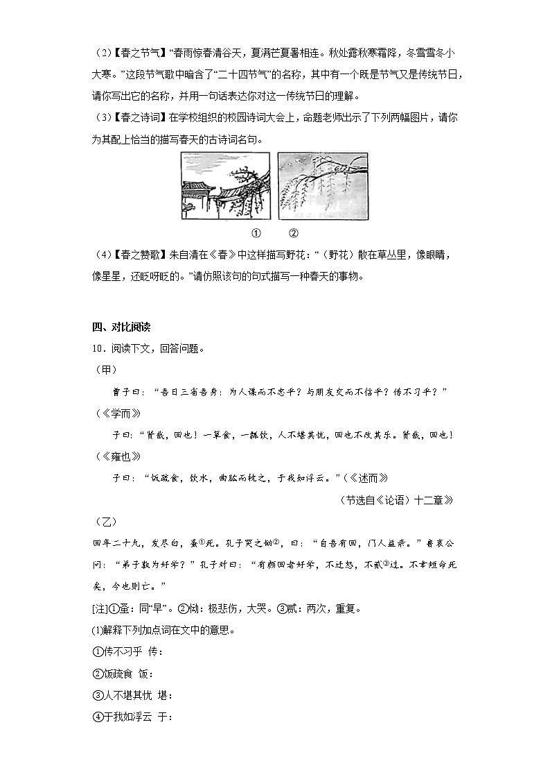 部编版语文七年级上册期末提高练习（八）03