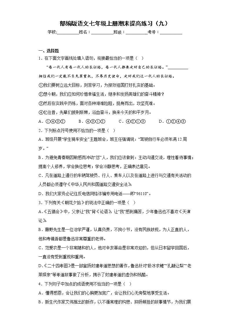 部编版语文七年级上册期末提高练习（九）第1页
