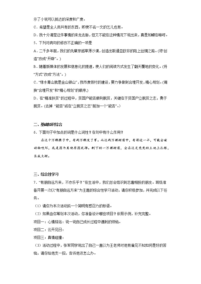 部编版语文七年级上册期末提高练习（九）第2页