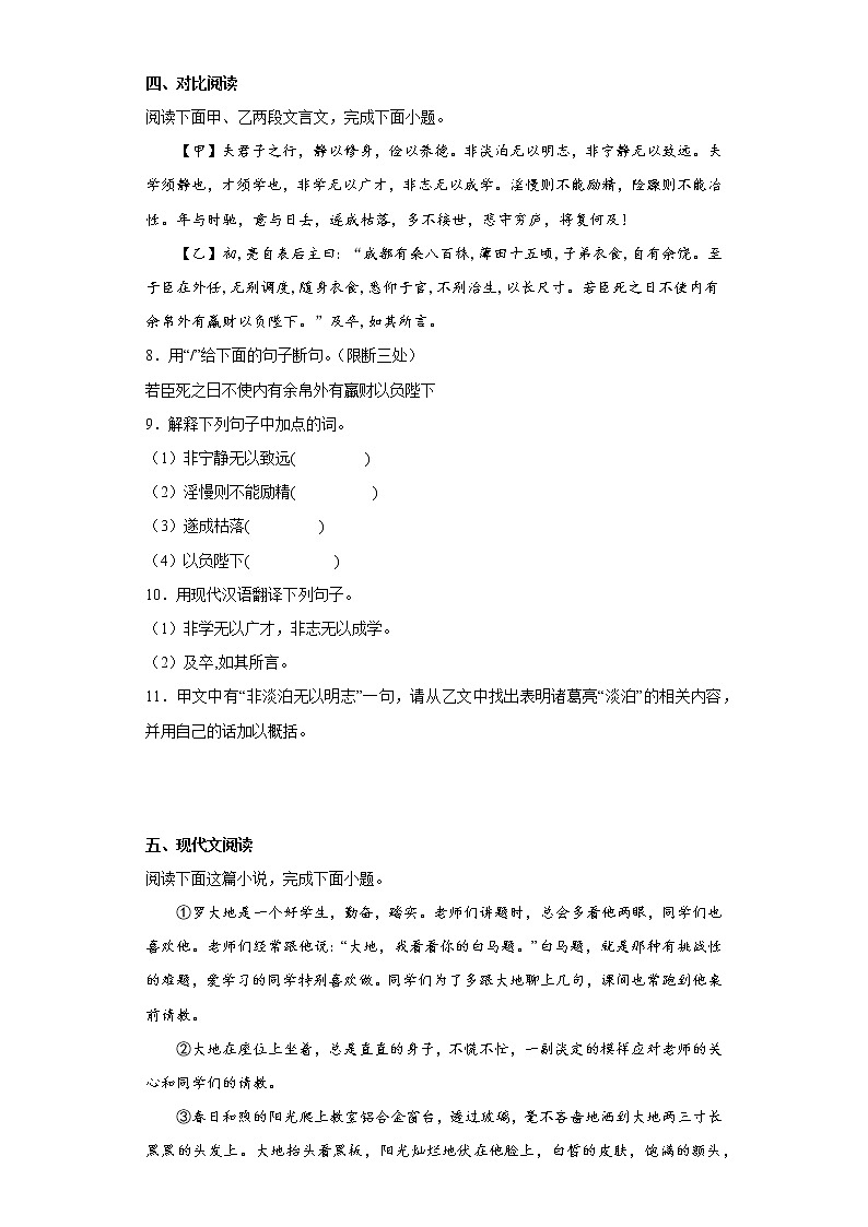 部编版语文七年级上册期末提高练习（九）第3页