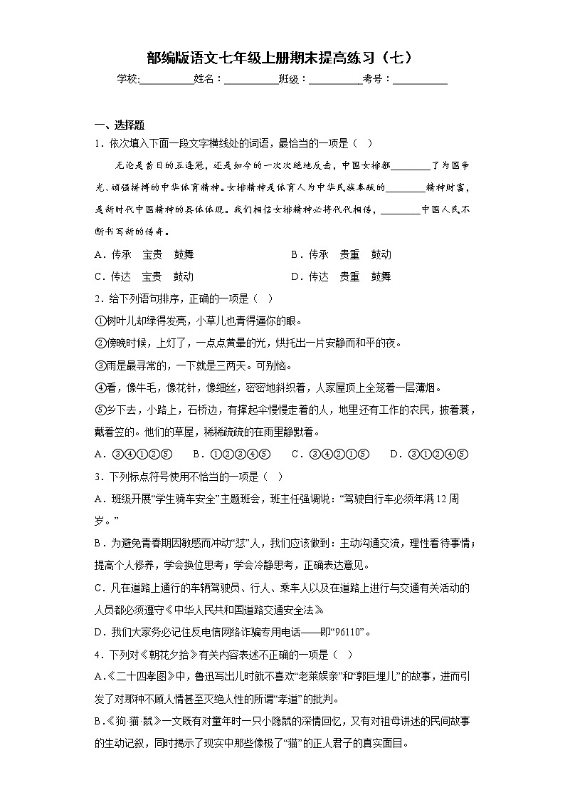 部编版语文七年级上册期末提高练习（七）01