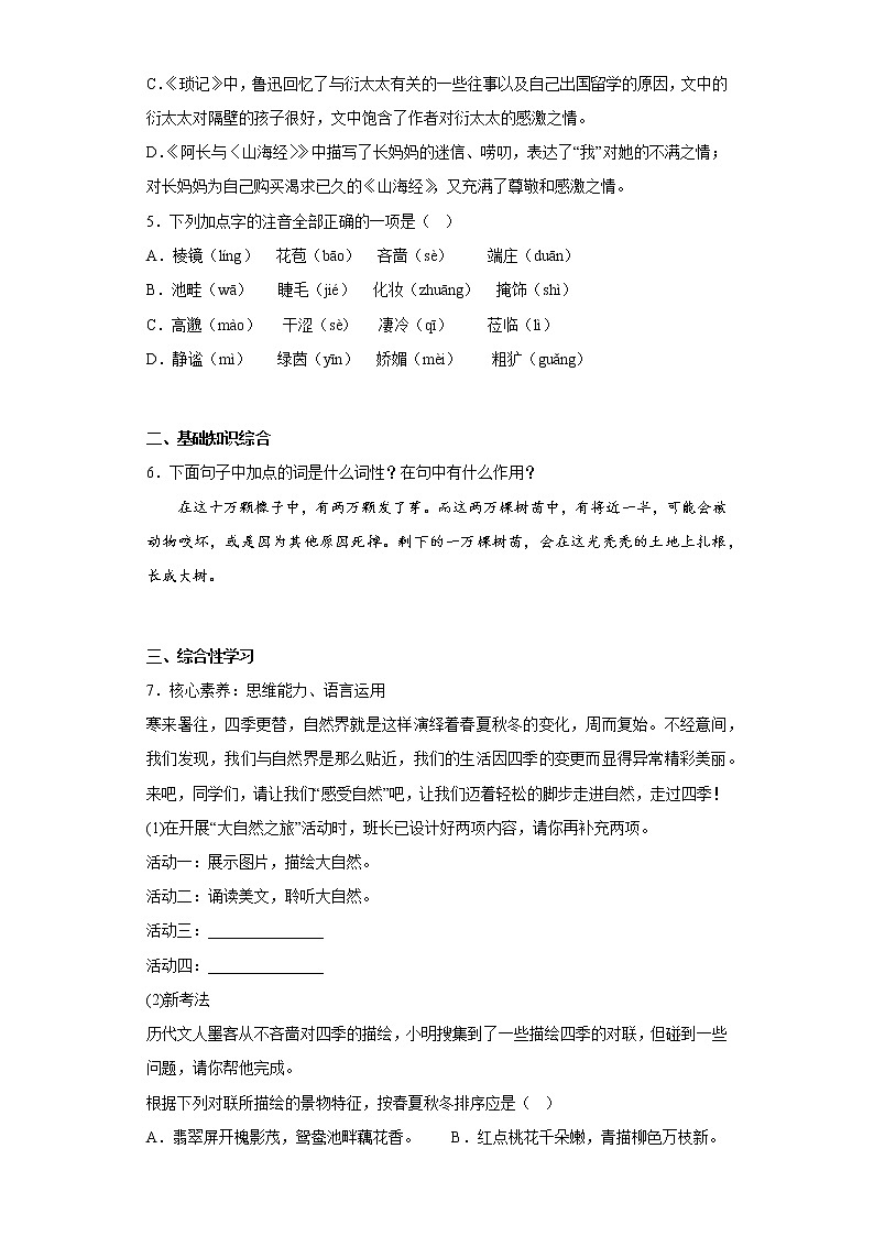 部编版语文七年级上册期末提高练习（七）02
