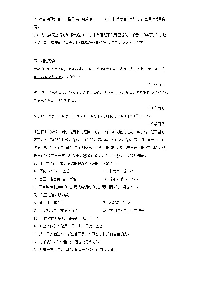 部编版语文七年级上册期末提高练习（七）03