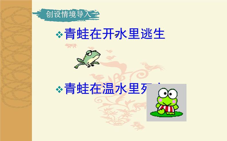 第23课《孟子三章——生于忧患，死于安乐》课件  部编版语文八年级上册第2页