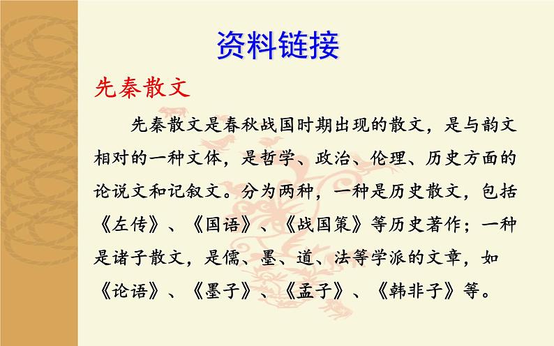 第23课《孟子三章——生于忧患，死于安乐》课件  部编版语文八年级上册第3页