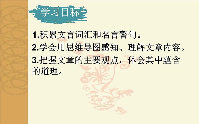 第23课《孟子三章——生于忧患，死于安乐》课件  部编版语文八年级上册第6页