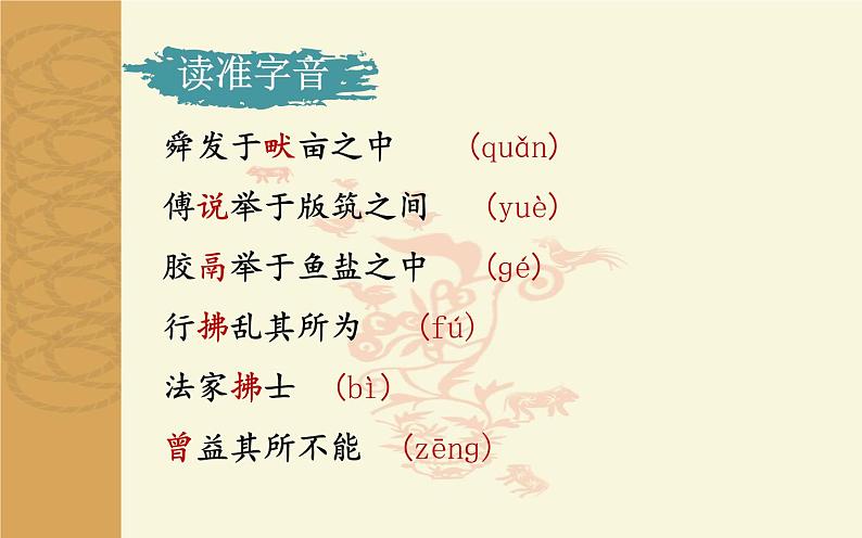 第23课《孟子三章——生于忧患，死于安乐》课件  部编版语文八年级上册第7页