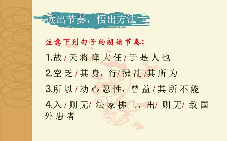 第23课《孟子三章——生于忧患，死于安乐》课件  部编版语文八年级上册第8页