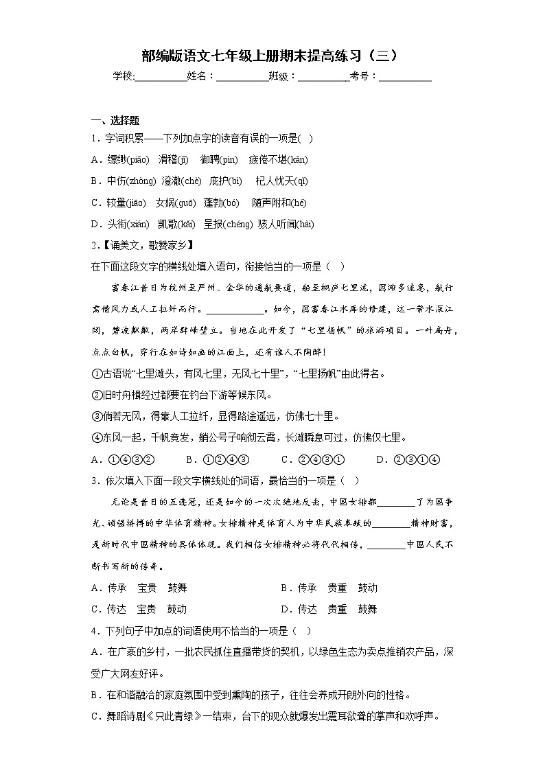 部编版语文七年级上册期末提高练习（三）01