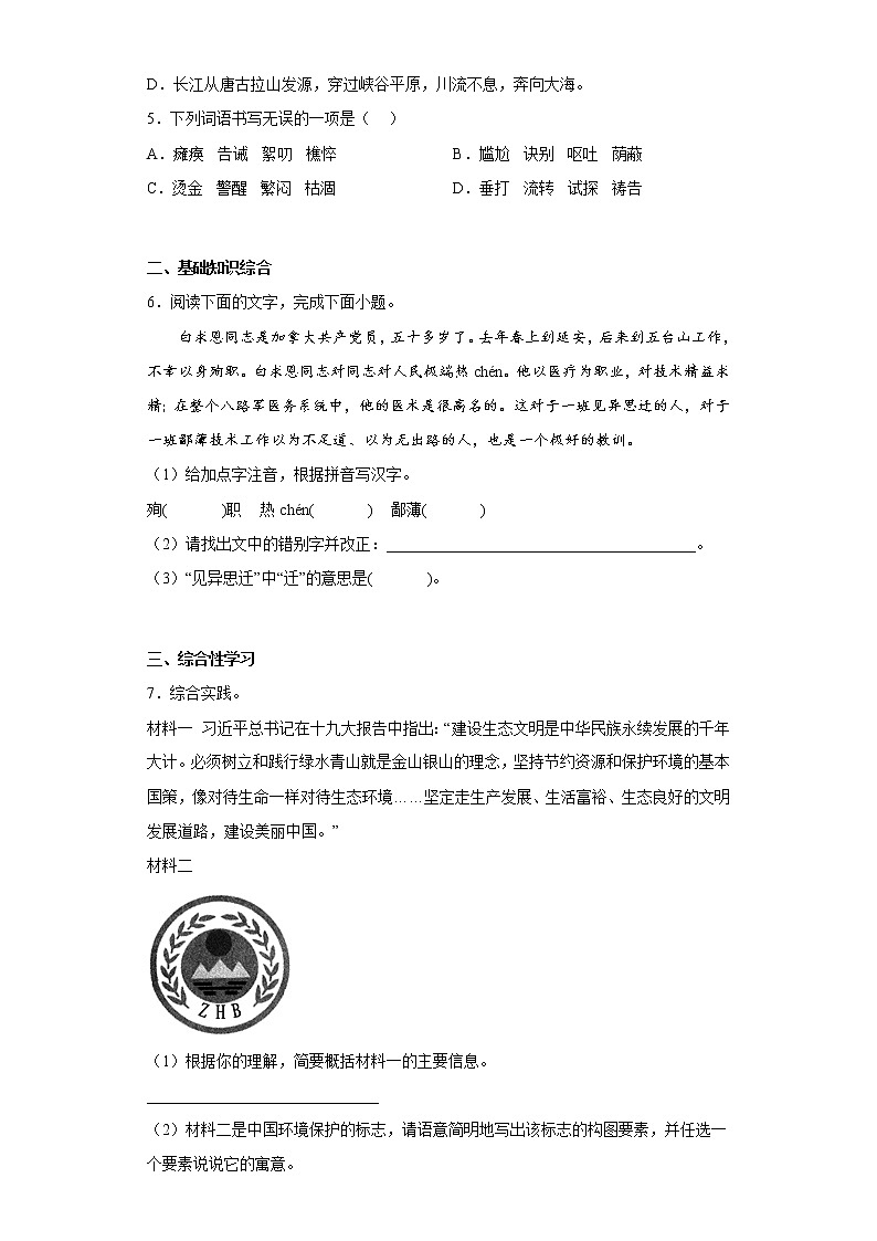 部编版语文七年级上册期末提高练习（三）02