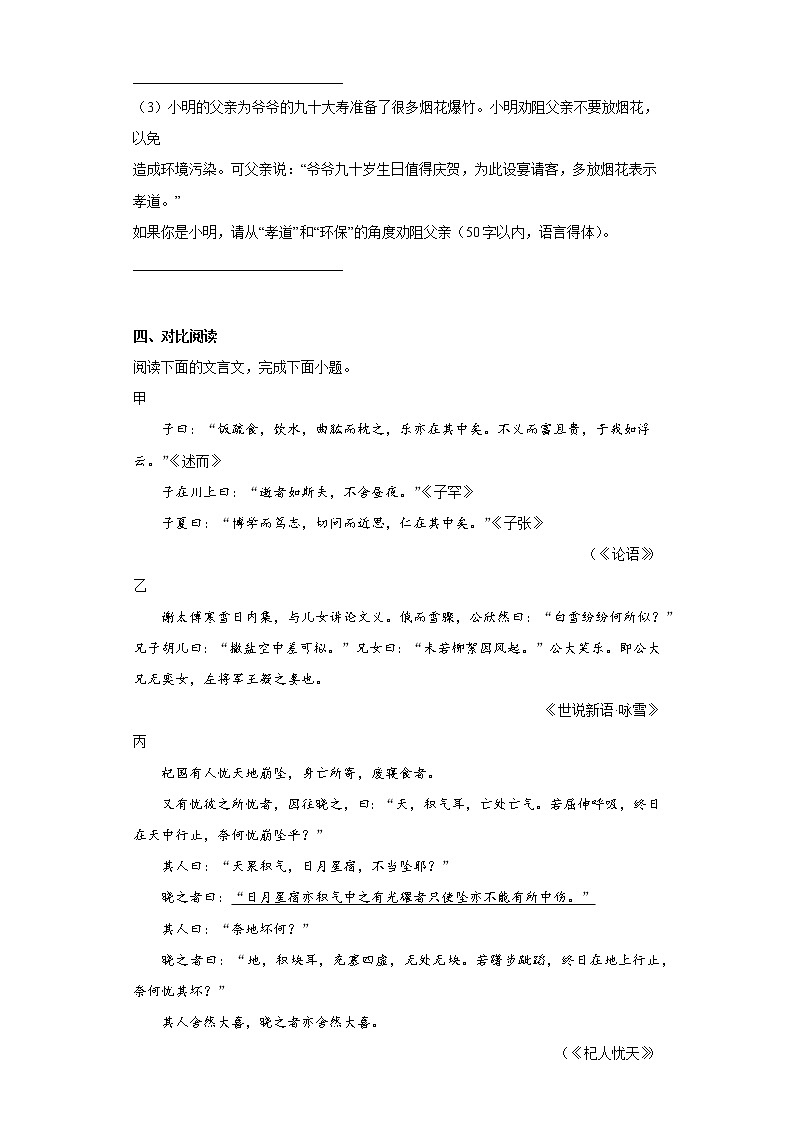 部编版语文七年级上册期末提高练习（三）03