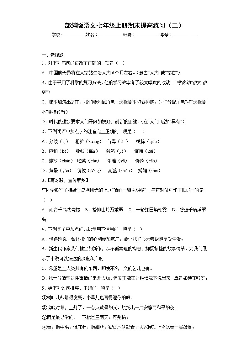 部编版语文七年级上册期末提高练习（二）01