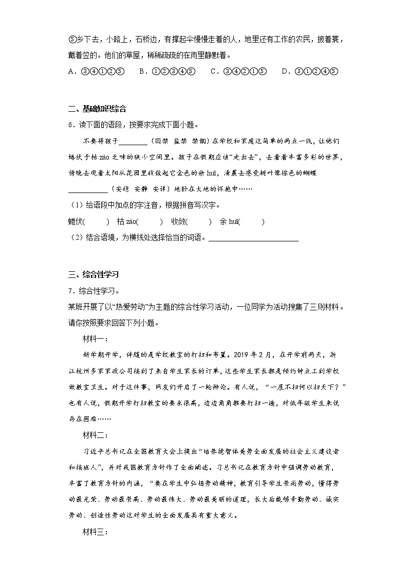 部编版语文七年级上册期末提高练习（二）02