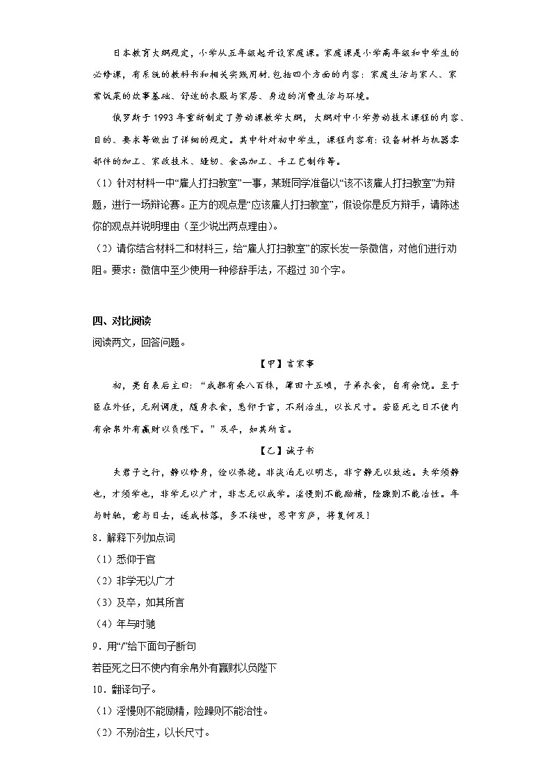 部编版语文七年级上册期末提高练习（二）03