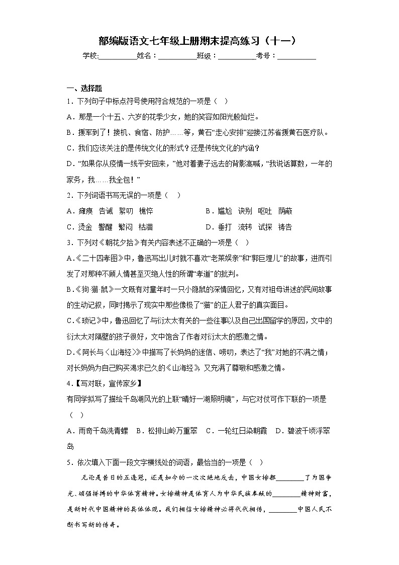 部编版语文七年级上册期末提高练习（十一）01