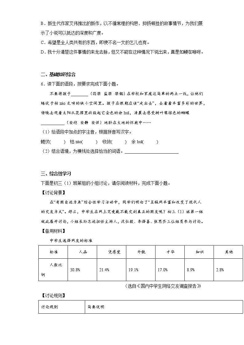 部编版语文七年级上册期末提高练习（十二）第2页